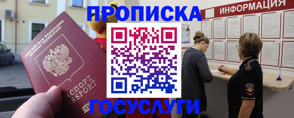 прописка для работы в Ковдоре